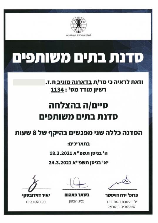 סדנת בתים משותפים
