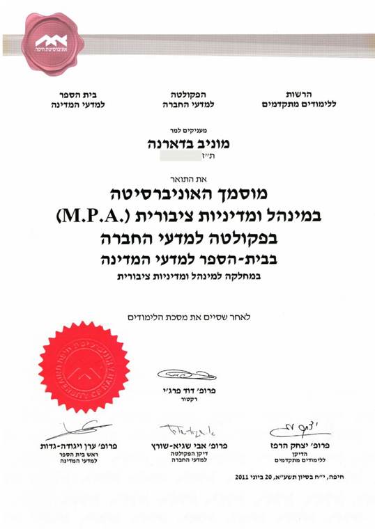 מוסמך במנהל ומדיניות ציבורית (M.P.A.)