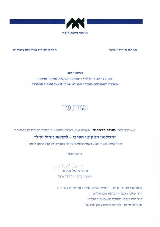 השלטון המקומי הערבי – ניהול יעיל