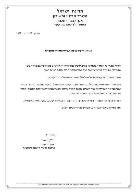 מכתב מקורי